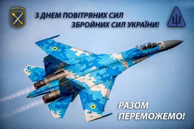 Цитата дня: Вітаємо з Днем Повітряних Сил Збройних сил України!