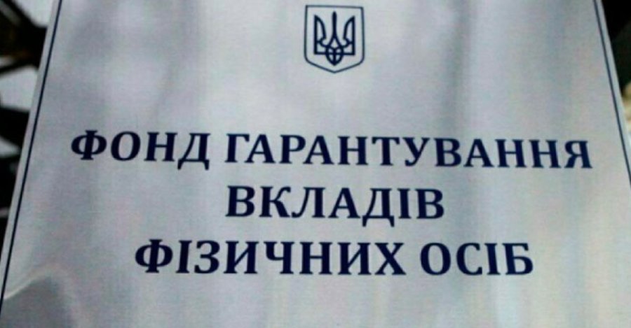 Фонд гарантування вкладів фізосіб продає активи банків на 2,9 мільярда гривень Фонд гарантування вкладів фізосіб продає активи банків на 2,9 мільярда гривень