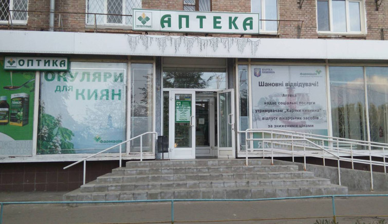 Уряд спростив вимоги для відкриття аптек у селах Уряд спростив вимоги для відкриття аптек у селах