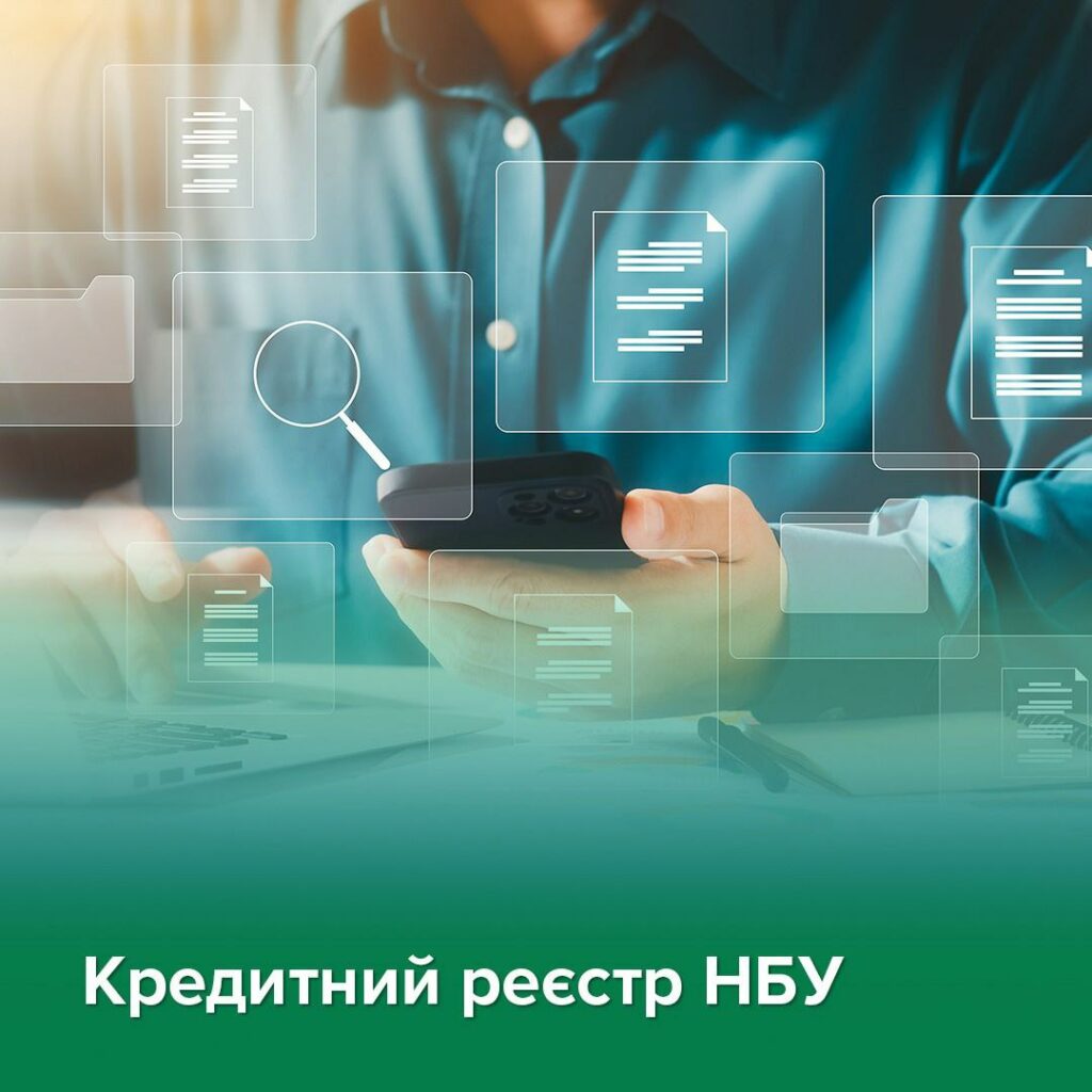 НБУ створив онлайн-сервіс для контролю громадянами за своїми кредитами в банках НБУ створив онлайн-сервіс для контролю громадянами за своїми кредитами в банках