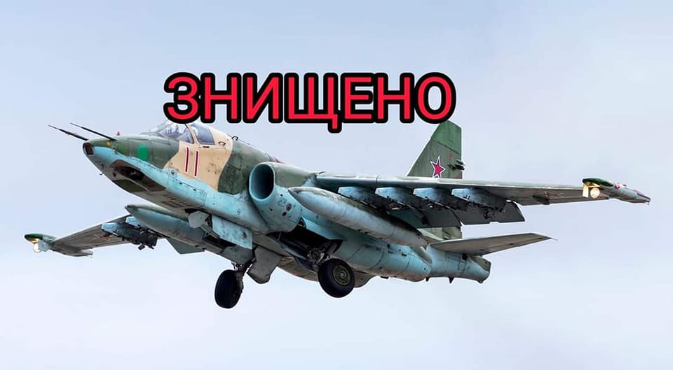 ЗСУ збили ще один російський Су-25 – Генштаб ЗСУ збили ще один російський Су-25 – Генштаб