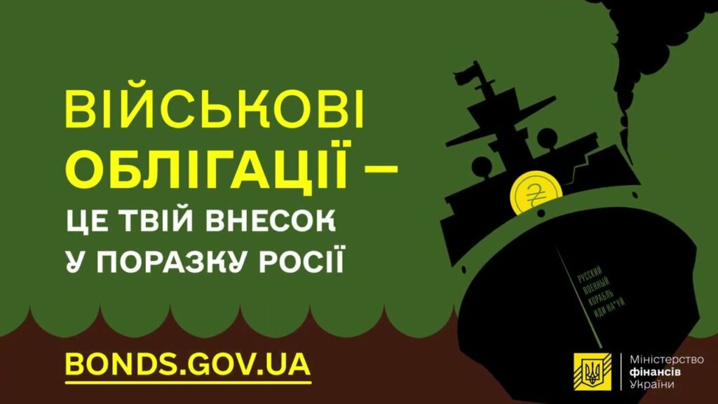 Українці придбали військових облігацій у “Дії” на 2,3 мільярда грн – Мінцифри Українці придбали військових облігацій у “Дії” на 2,3 мільярда грн – Мінцифри