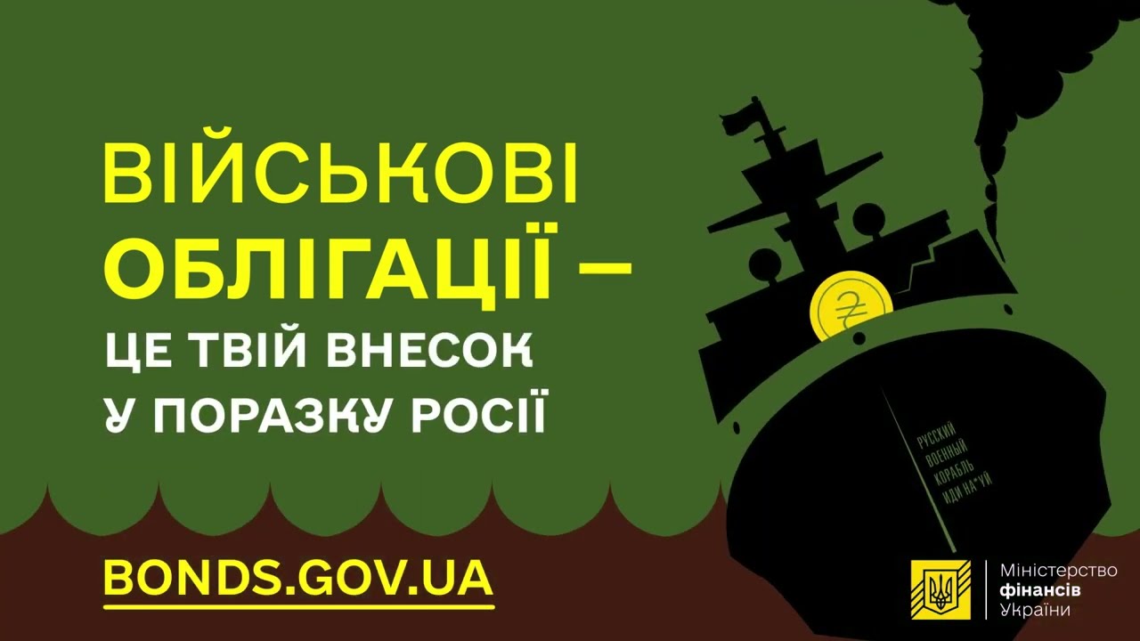 Минфин разместил военных облигаций на 8,5 млрд гривен и 96 млн долларов Минфин разместил военных облигаций на 8,5 млрд гривен и 96 млн долларов