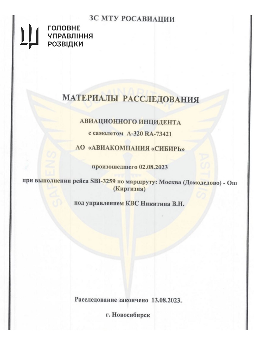 23_11_23_Кібероперація_воєнної_розвідки_України_проти_росавіації_02