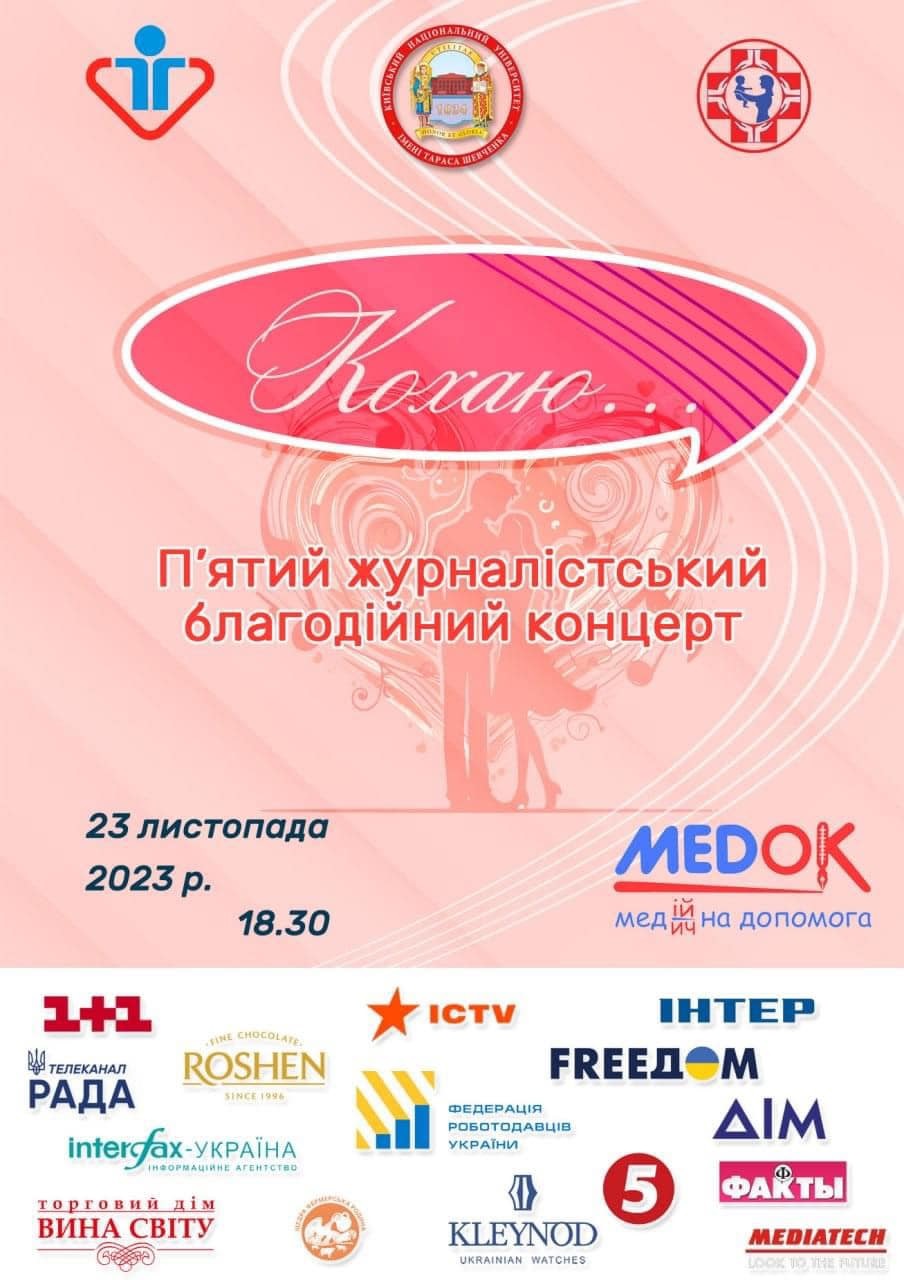 П’ятий журналістський благодійний концерт збирає друзів та благодійників П’ятий журналістський благодійний концерт збирає друзів та благодійників