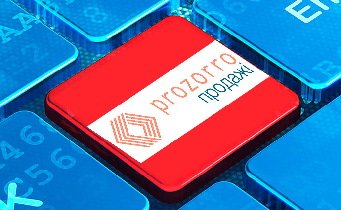 В системе Prozorro.Продажи в этом году реализовали активы на 12,49 миллиарда гривен