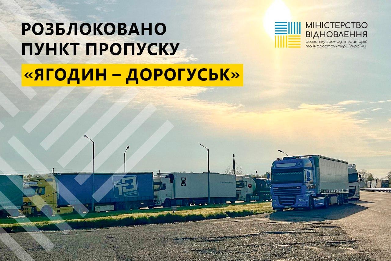 Польша разблокировала самый большой грузовой пункт пропуска на границе с Украиной
