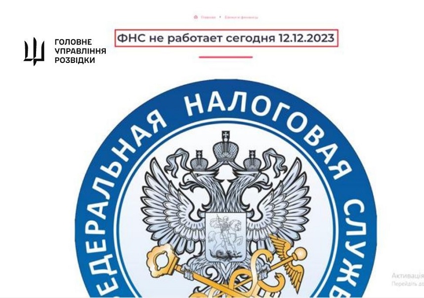 23_12_12_Злам федеральної податкової служби рф_деталі_кіберспецоперації_ГУР_03