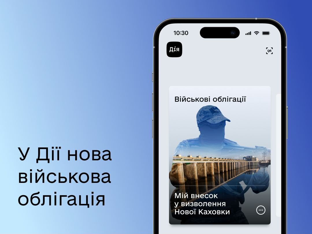 В «Дії» появятся еще четыре новых военных облигации В «Дії» появятся еще четыре новых военных облигации
