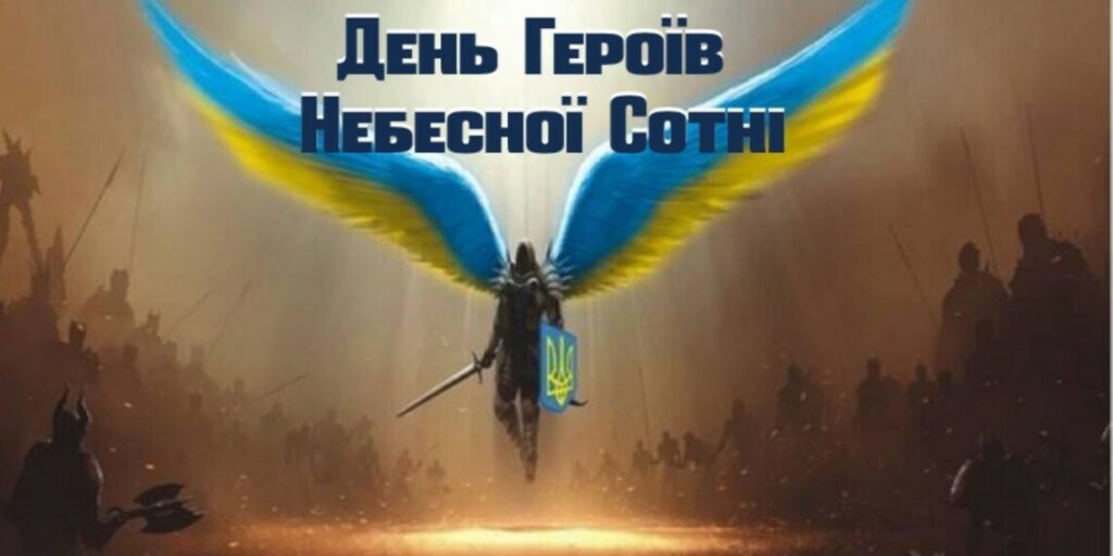 Цитата дня: День Героїв Небесної Сотні