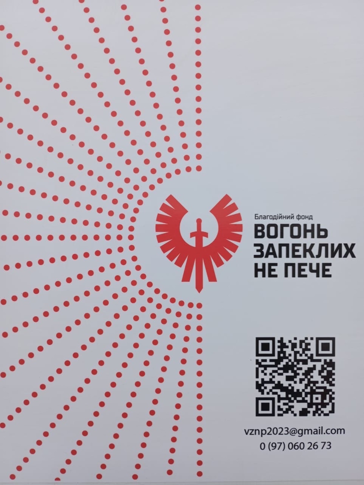 БФ «Вогонь запеклих не пече» починає черговий збір. Гумдопомоги потребують мешканці Сумщини