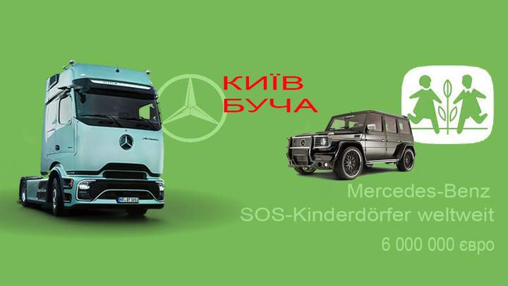 Mercedes-Benz пожертвует детям и семьям в Украине еще 6 000 000 евро Mercedes-Benz пожертвует детям и семьям в Украине еще 6 000 000 евро