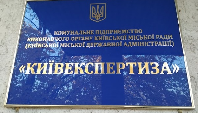 В КП «Киевэкспертиза» проводят обыски