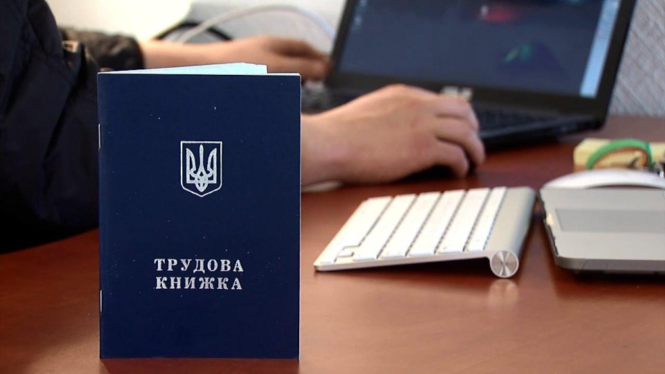 Цифровая трудовая в Украине: как просмотреть электронные данные