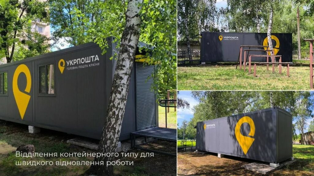 Укрпошта почала встановлювати відділення, виготовлені з контейнерів Укрпошта почала встановлювати відділення, виготовлені з контейнерів