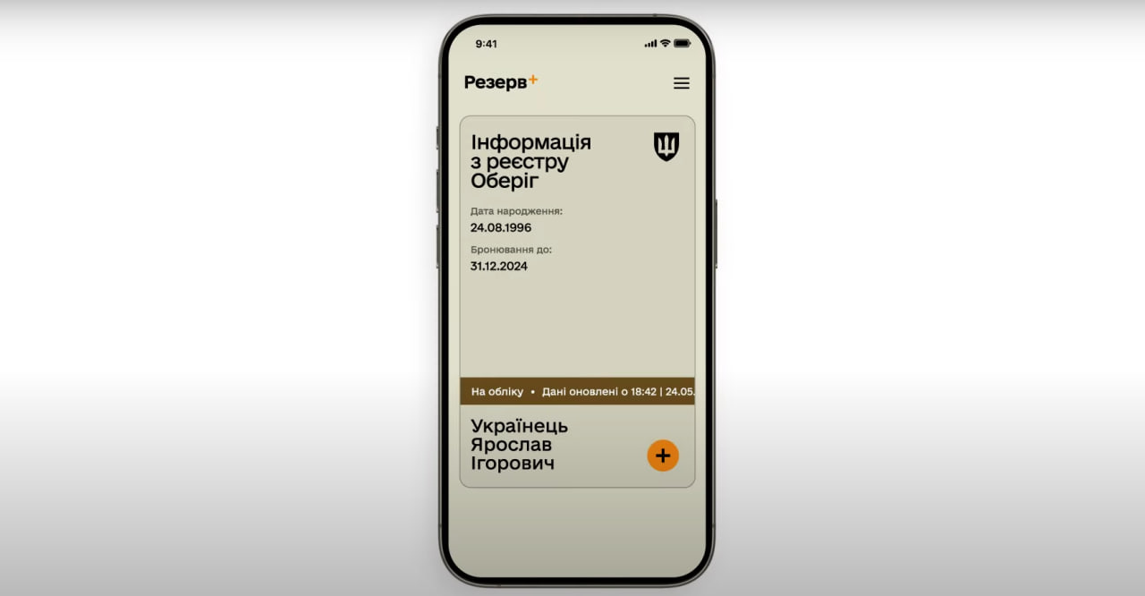 Резерв+ отримав важливий апдейт: обновитись треба кожному Резерв+ отримав важливий апдейт: обновитись треба кожному