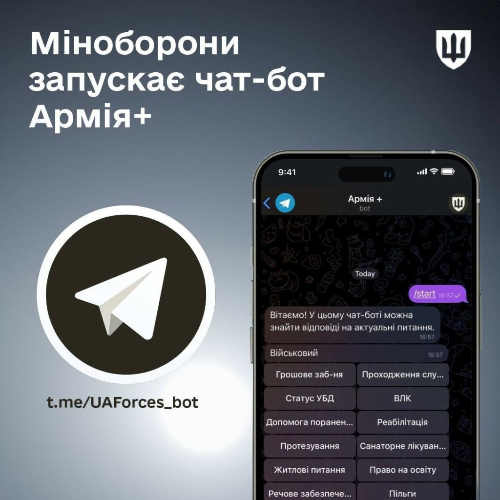 Міноборони запустило Telegram-бот Армія+