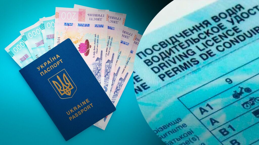 В Україні з 7 жовтня зросте вартість оформлення документів. Подорожчають паспорт і права