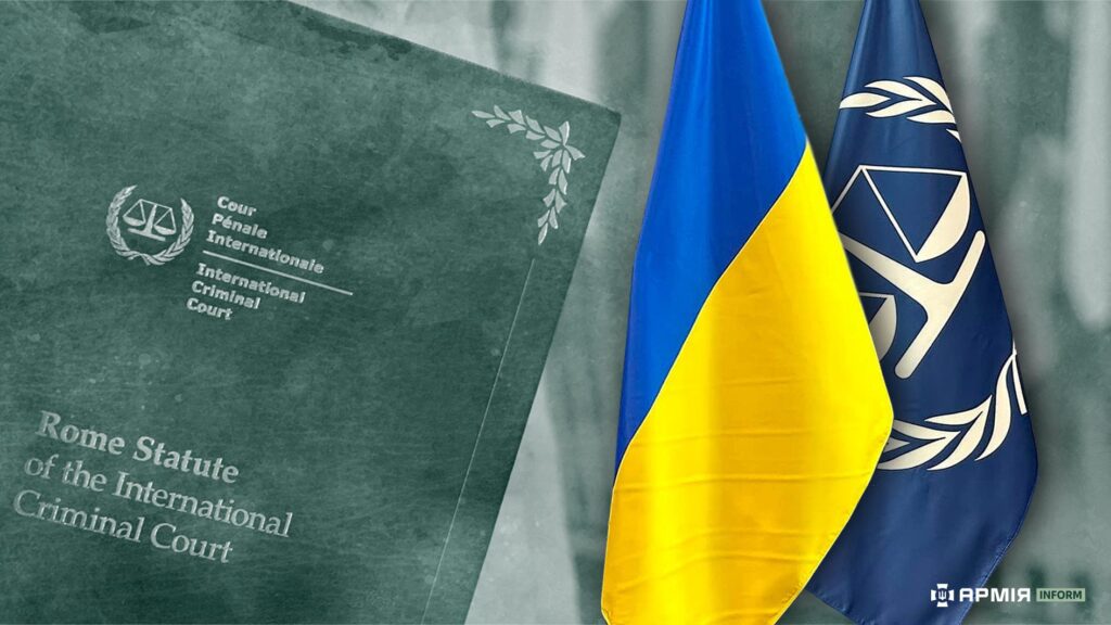 Украина завершила ратификацию Римского статута Украина завершила ратификацию Римского статута