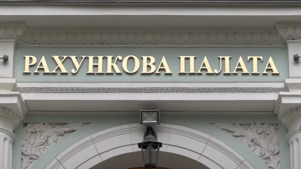 Верховная Рада решила реформировать Счетную палату: что изменится Верховная Рада решила реформировать Счетную палату: что изменится