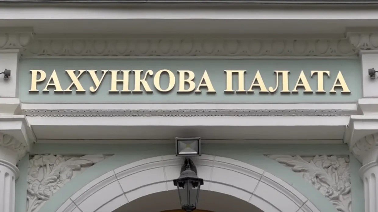 Верховная Рада решила реформировать Счетную палату: что изменится Верховная Рада решила реформировать Счетную палату: что изменится