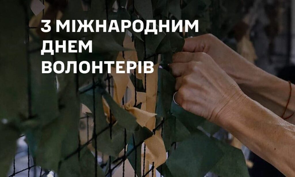 Головнокомандувач ЗСУ: Стійкість армії неможлива без волонтерської підтримки Головнокомандувач ЗСУ: Стійкість армії неможлива без волонтерської підтримки