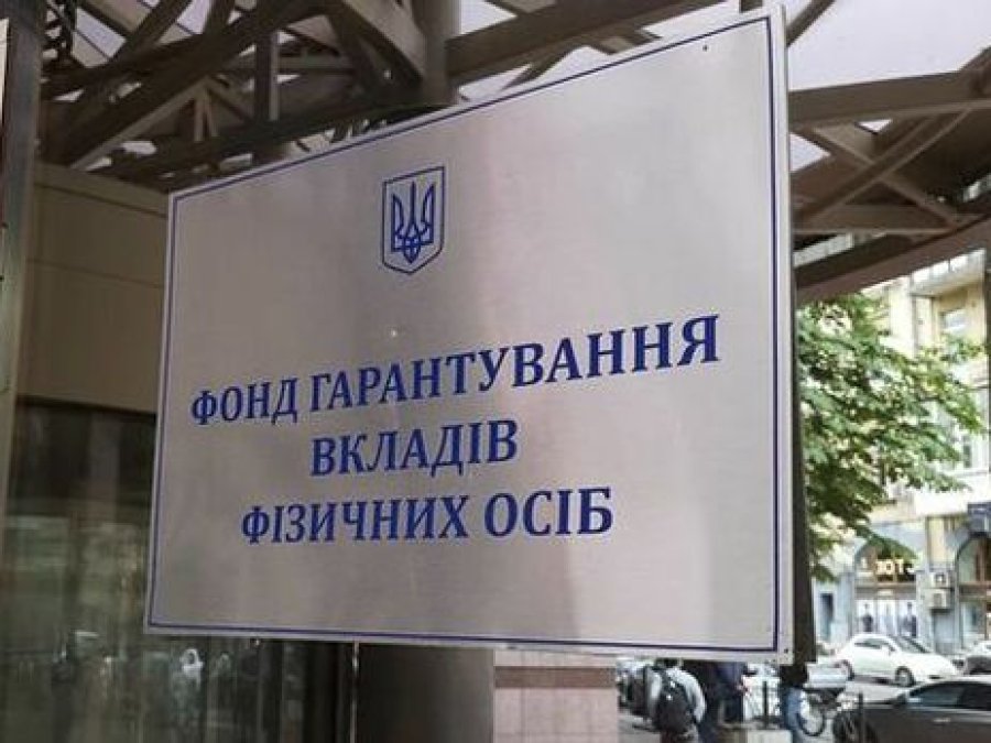 Фонд гарантування вкладів фізосіб виставив на продаж активи дев’яти банків Фонд гарантування вкладів фізосіб виставив на продаж активи дев’яти банків
