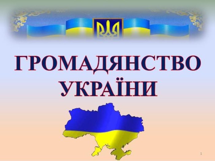 Рада ухвалила закон про отримання українського громадянства дружин та чоловіків військових ЗСУ Рада ухвалила закон про отримання українського громадянства дружин та чоловіків військових ЗСУ