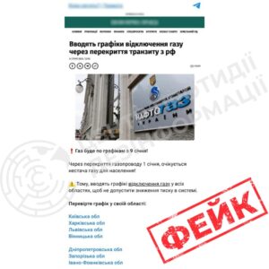газ фейк