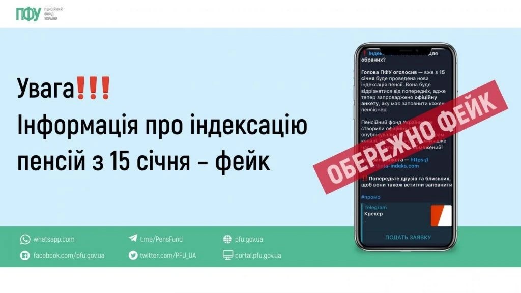 Увага! Ніяких анкет. Українців попередили про фейк щодо індексації пенсій з 15 січня Увага! Ніяких анкет. Українців попередили про фейк щодо індексації пенсій з 15 січня