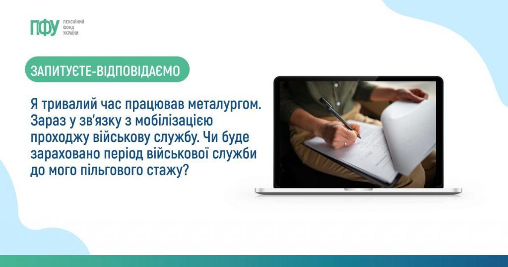 У ПФУ роз’яснили, чи зарахується військова служба до стажу для пенсії У ПФУ роз’яснили, чи зарахується військова служба до стажу для пенсії