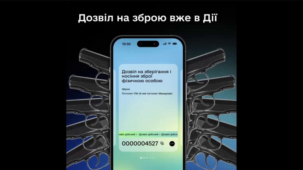 У Дії з’явилися у тестовому режимі дозволи на зброю У Дії з’явилися у тестовому режимі дозволи на зброю