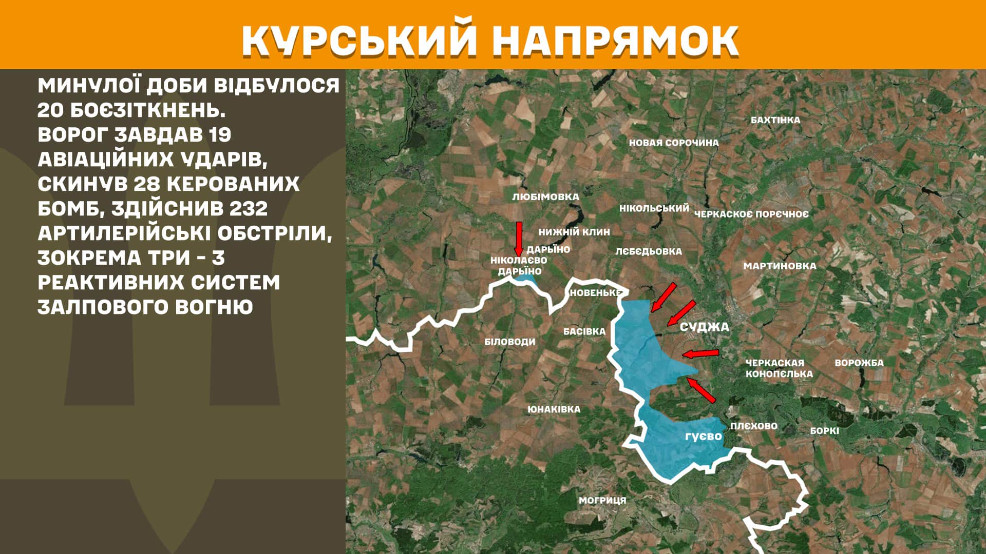 Російські війська взяли під контроль Суджу – DeepState