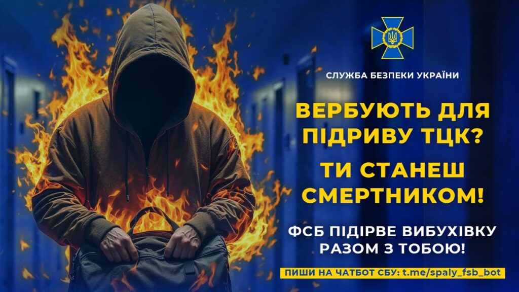 СБУ застерігає: російські спецслужби вербують українських дітей для терактів