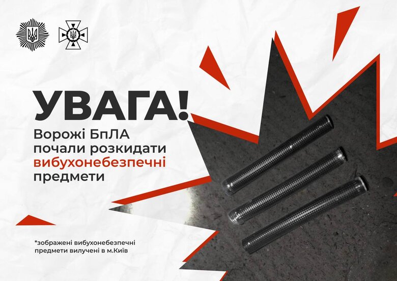 Нова загроза: окупанти почали розкидати з дронів вибухонебезпечні предмети. Час вибуху — невідомий
