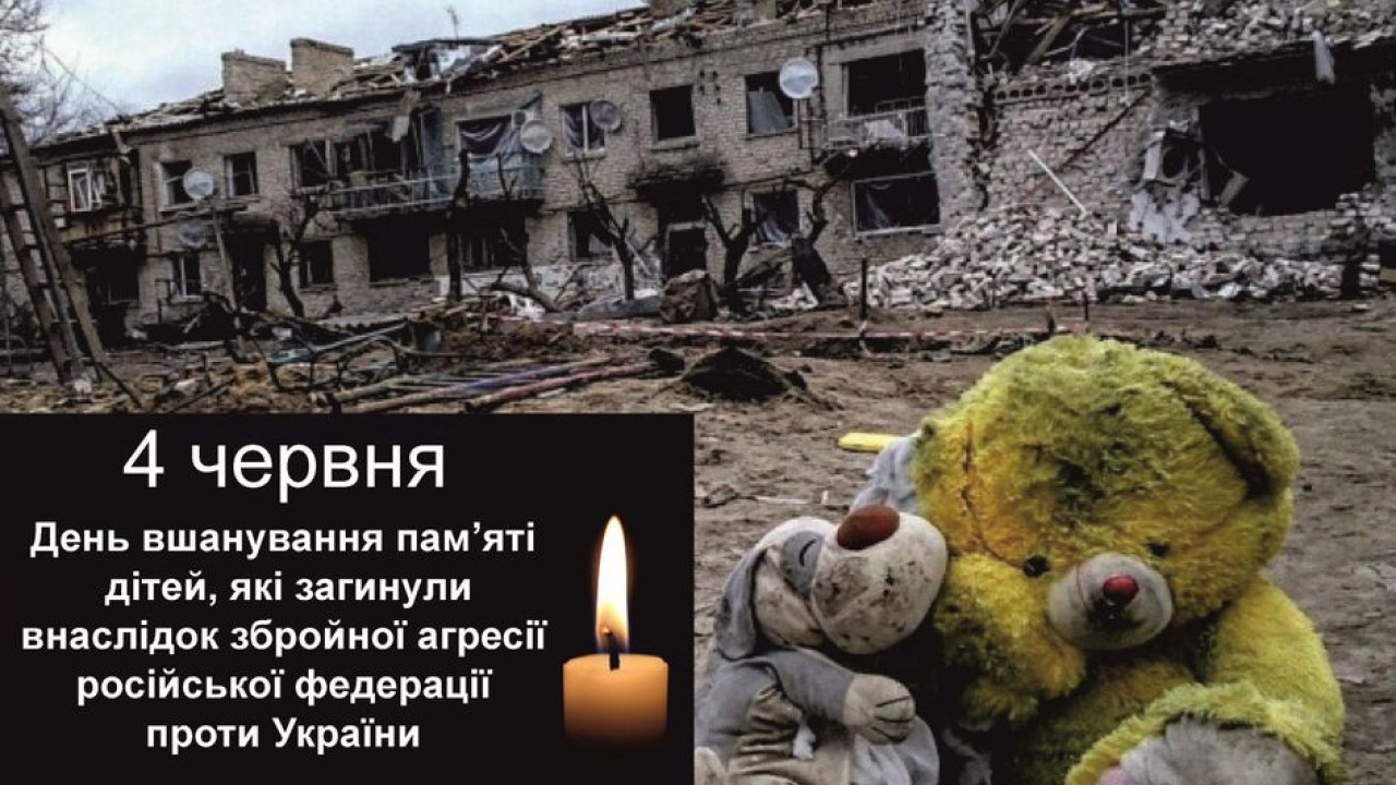 Цитата дня: День вшанування пам’яті дітей, які загинули внаслідок збройної агресії Російської Федерації проти України