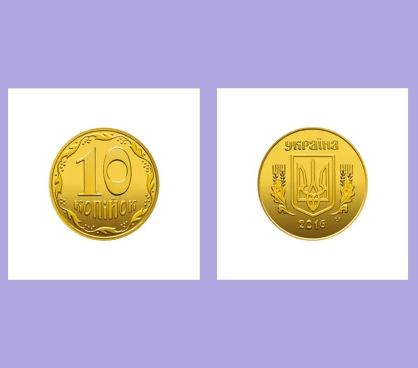 Монети номіналом 10 копійок почнуть вилучати з обігу у жовтні – Нацбанк. Як розраховуватись без них