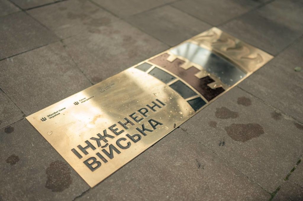 У Києві на Алеї захисників України до Дня інженерних військ, який відзначається сьогодні, відкрили пам’ятний знак У Києві на Алеї захисників України до Дня інженерних військ, який відзначається сьогодні, відкрили пам’ятний знак
