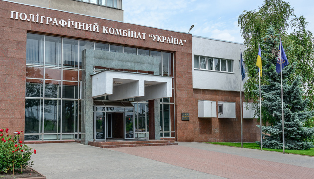 Дело полиграфкомбината «Украина»: Украина впервые получила возмещение от иностранной компании Дело полиграфкомбината «Украина»: Украина впервые получила возмещение от иностранной компании