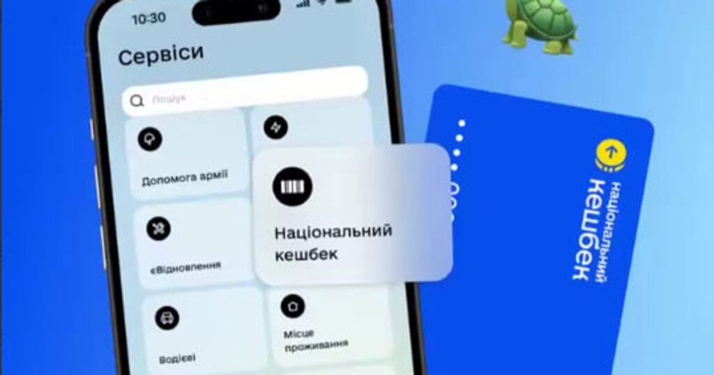 Умови програми «Національний кешбек» змінилися: на що можна витратити кошти