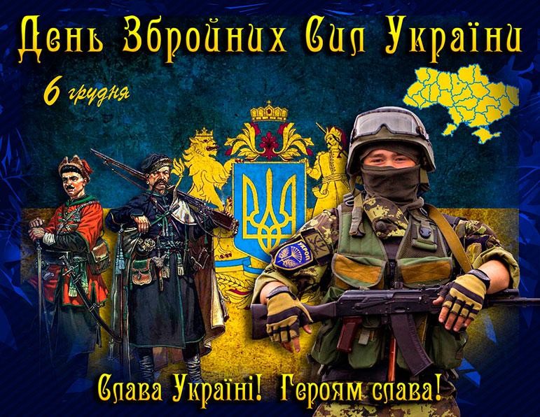 Цитата дня: З ДНЕМ ЗБРОЙНИХ СИЛ УКРАЇНИ! Цитата дня: З ДНЕМ ЗБРОЙНИХ СИЛ УКРАЇНИ!
