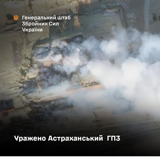 ССО и Силы беспилотных систем поразили Астраханский газоперерабатывающий завод — Генштаб ВСУ