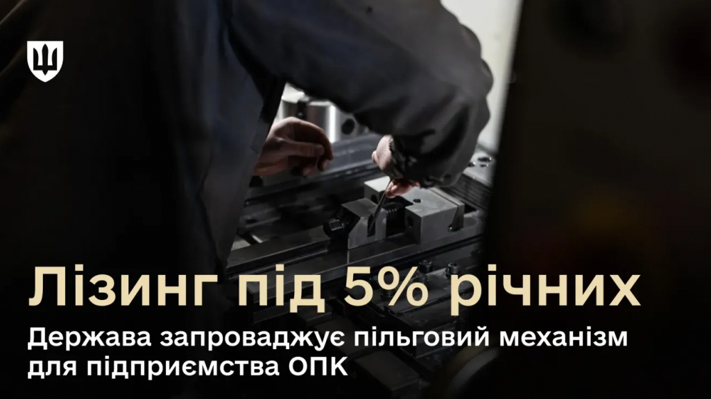 Ukraine introduces preferential mechanism for supporting defense industry enterprises