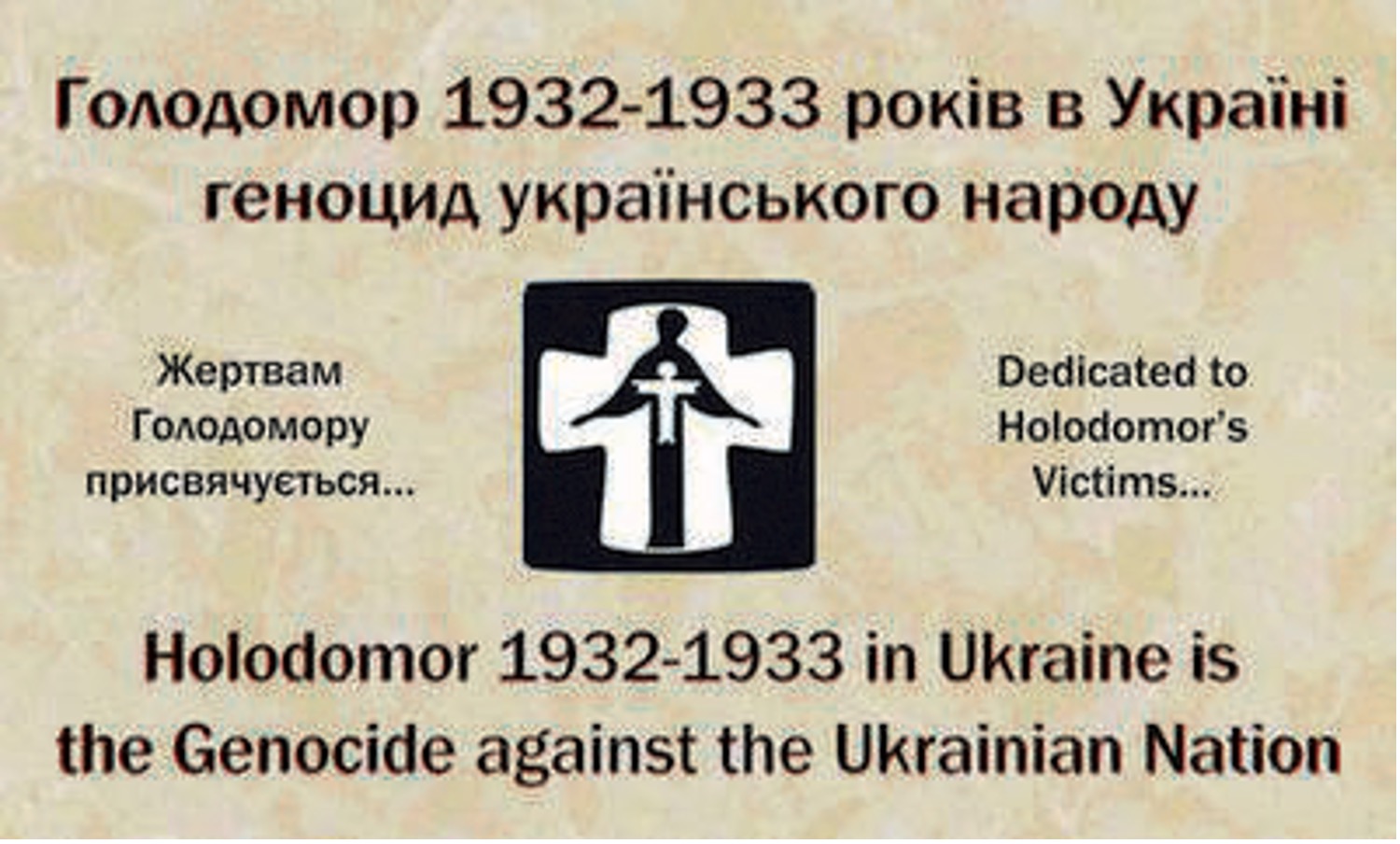 Холодомор в Україні 2026 року – це плата за непокарані злочини організаторів трьох голодоморів минулого століття