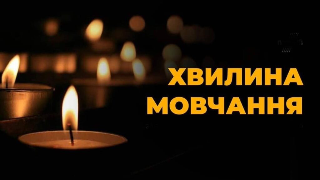 The Verkhovna Rada adopted a law on a nationwide minute of silence The Verkhovna Rada adopted a law on a nationwide minute of silence