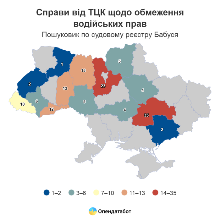 ТЦК ограничивают права водителей: сколько дел открыто ТЦК ограничивают права водителей: сколько дел открыто