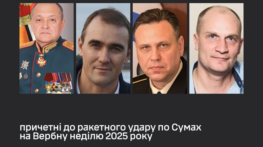 ГУР МО України ідентифікувало російських військових, причетних до ракетного удару по Сумах у Вербну неділю 2025 року