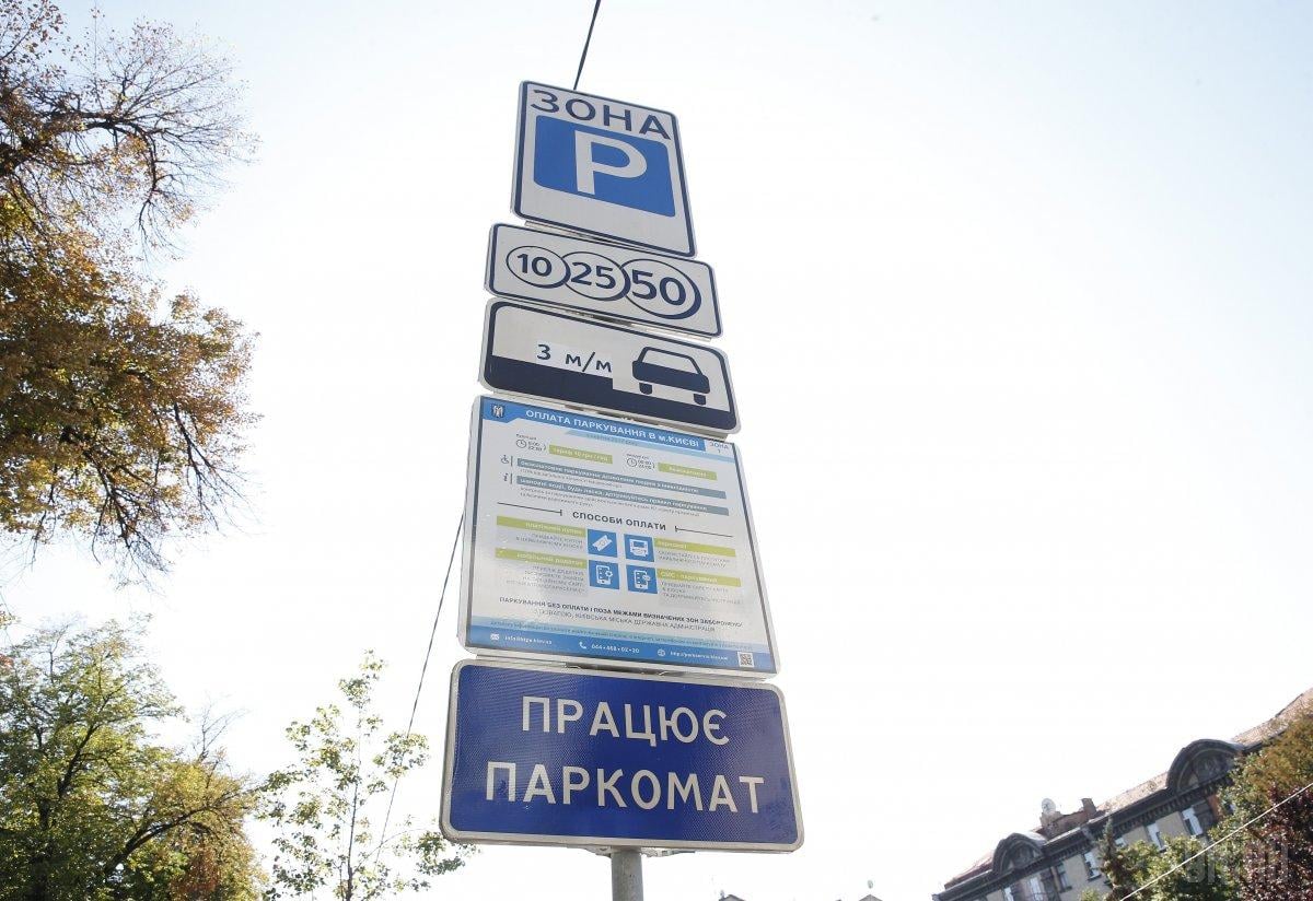 В Киеве повышают тарифы на парковку: что изменится с 27 апреля В Киеве повышают тарифы на парковку: что изменится с 27 апреля