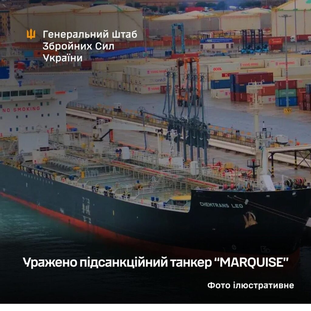 Уражено підсанкційний танкер «MARQUISE»