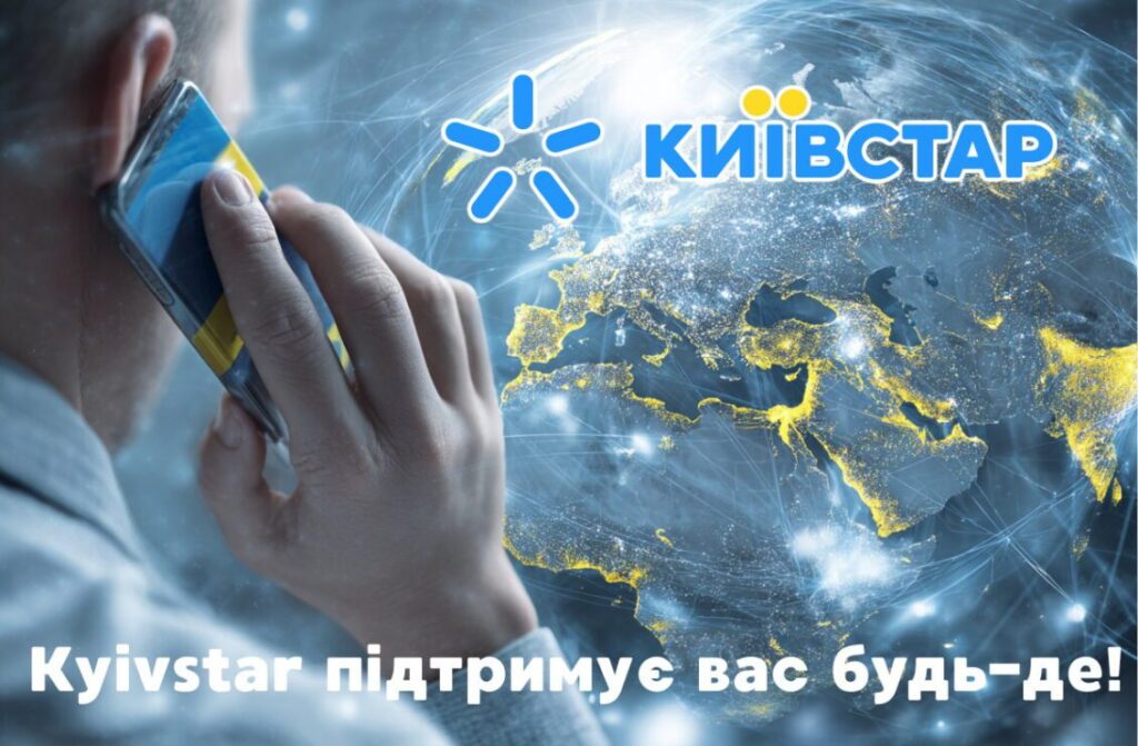 З 12 травня «Київстар» впроваджує новації для абонентів
